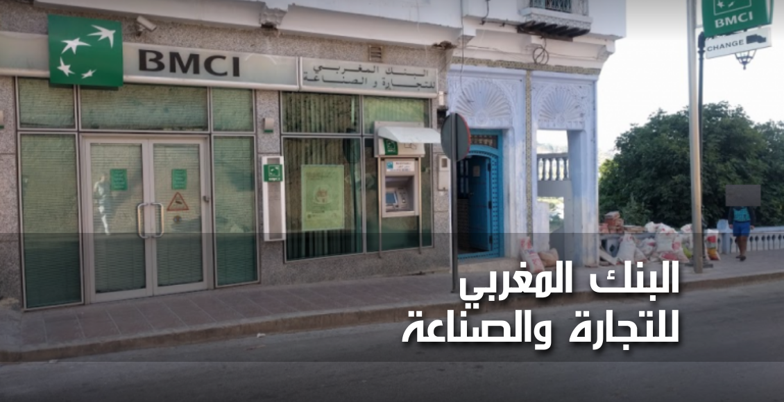 البنك المغربي للتجارة والصناعة (Moroccan Bank for Trade and Industry)