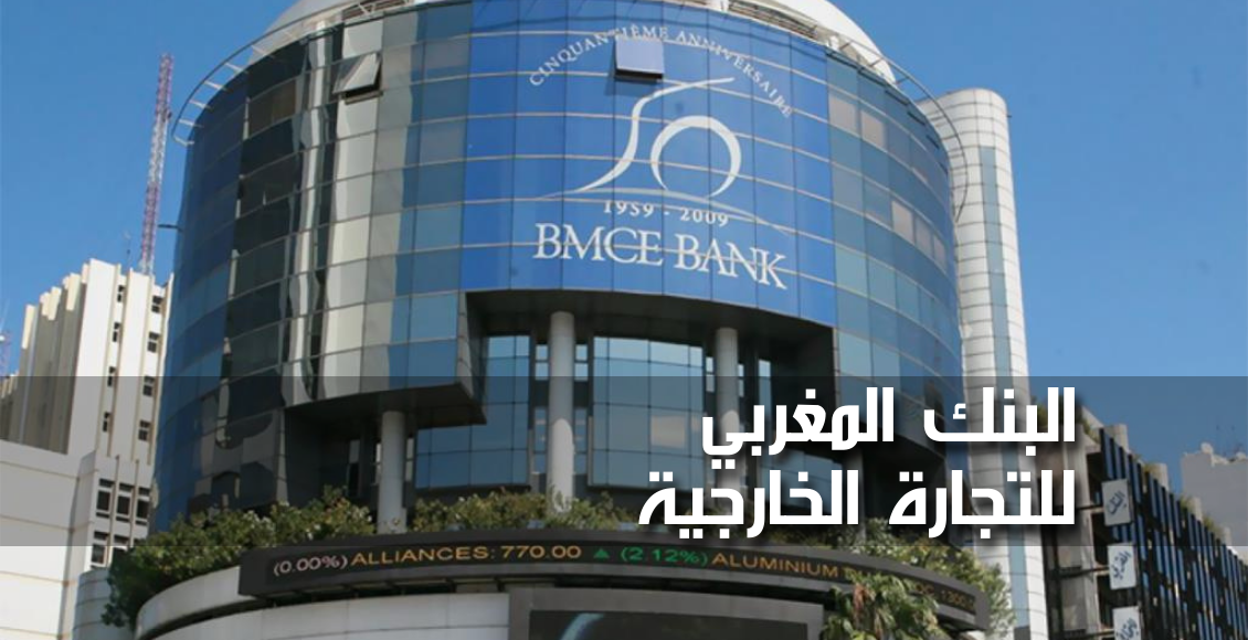 البنك المغربي للتجارة الخارجية (Bank of Africa)