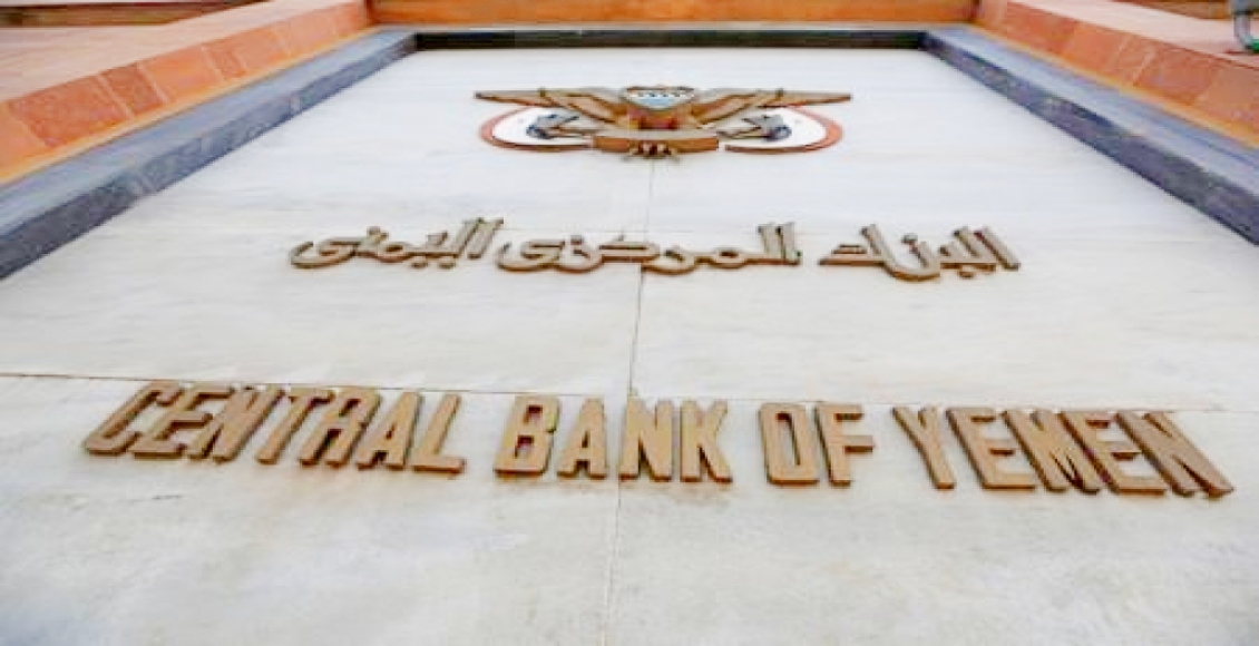 فروع بنك المركزي اليمني